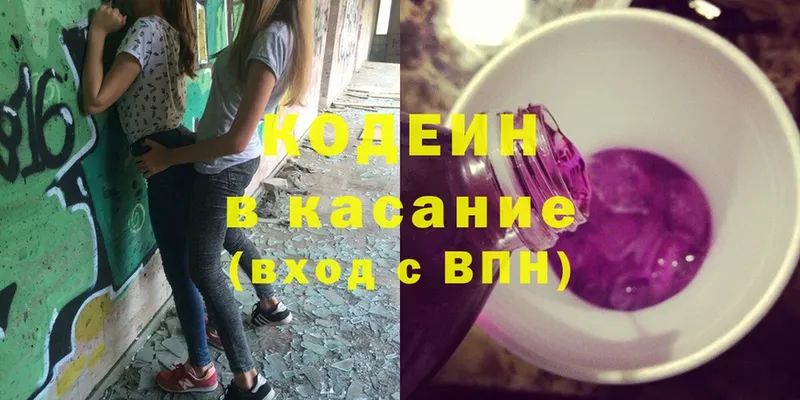 Кодеиновый сироп Lean Purple Drank  закладка  нарко площадка состав  Биробиджан 